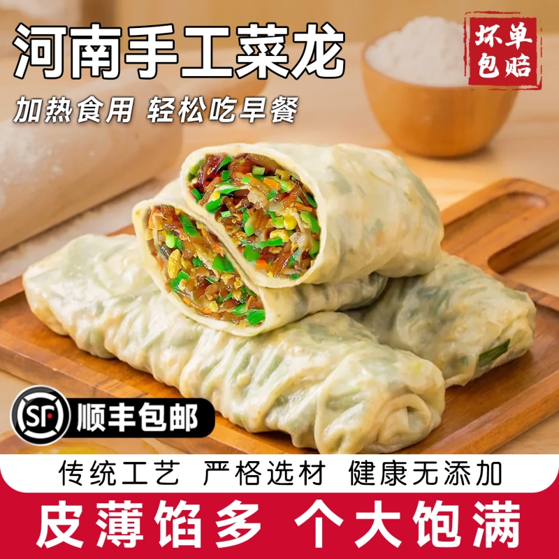 菜蟒河南特产菜龙营养早餐手工半成品水晶菜卷子面食韭菜鸡蛋馅饼