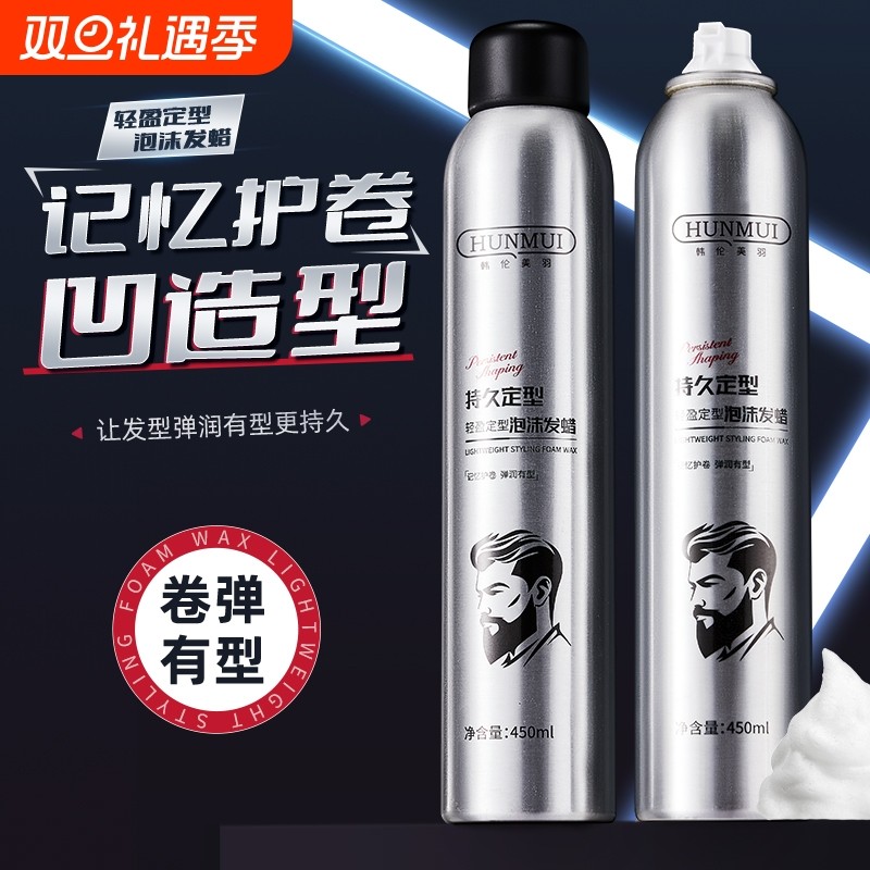 泡沫发蜡定型保湿蓬松卷发男士专用泡泡发胶理发店喷雾发型造型