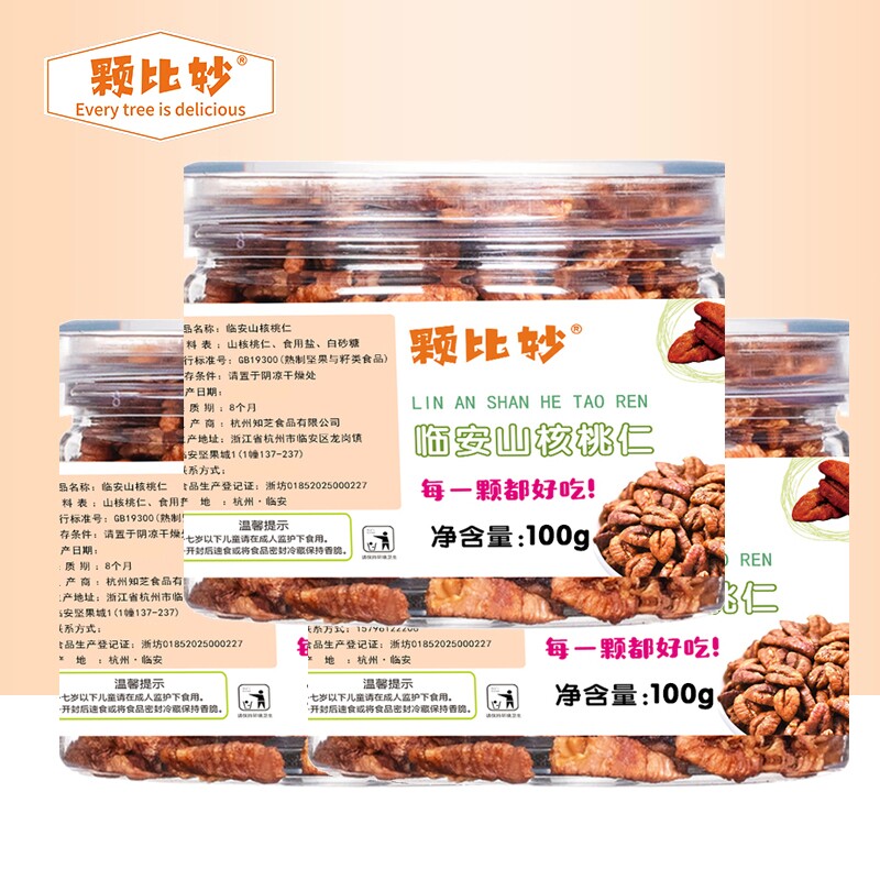 新货临安山核桃仁罐装天然小核桃仁坚果零食年货休闲果仁新鲜好吃