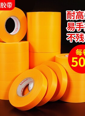 耐高温100度黄色美纹纸和纸胶带