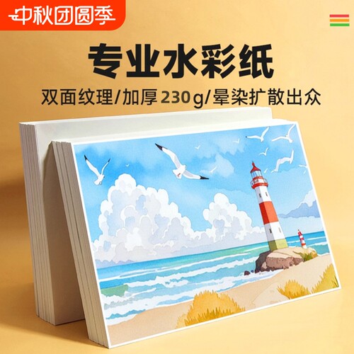 水彩纸加厚中粗纹棉浆水彩画纸