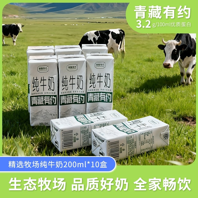 【宁夏农垦出品青藏有约】天然生态奶源3.2g蛋白200ml*12盒纯牛奶