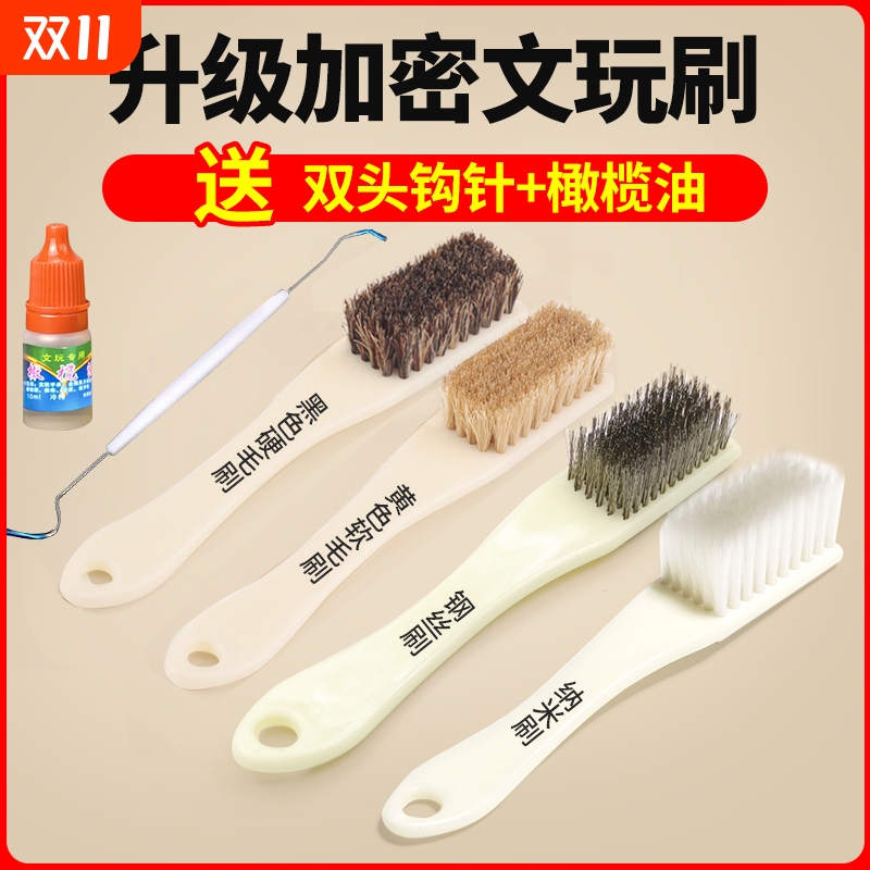 文玩工具硬纳米刷子核桃金刚菩提子套装钢丝清理猪鬃毛刷手串盘玩