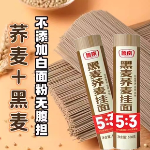 鲁南 零白面杂粮挂面黑麦荞麦面苦荞面青稞面桑叶苦瓜芹菜面包邮