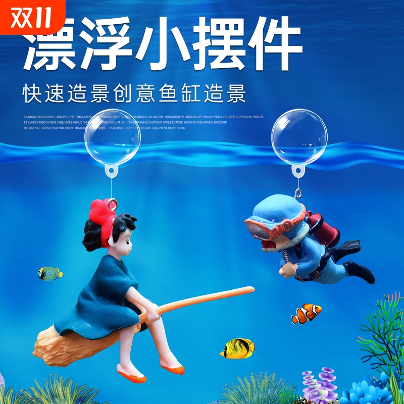 鱼缸造景悬浮摆件装饰