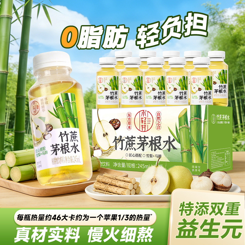 轻上竹蔗茅根水雪梨马蹄凉茶饮料儿童饮品甘蔗汁整箱蜂蜜金银花