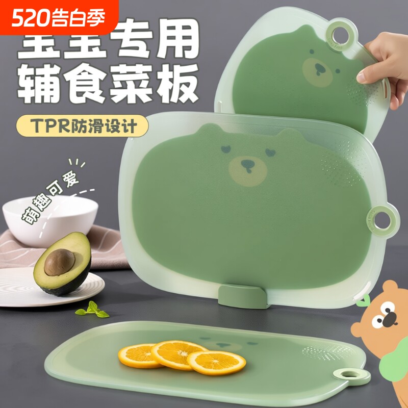 小熊菜板切水果防霉防滑抗菌家用厨房案板婴幼儿辅食专用分类粘板