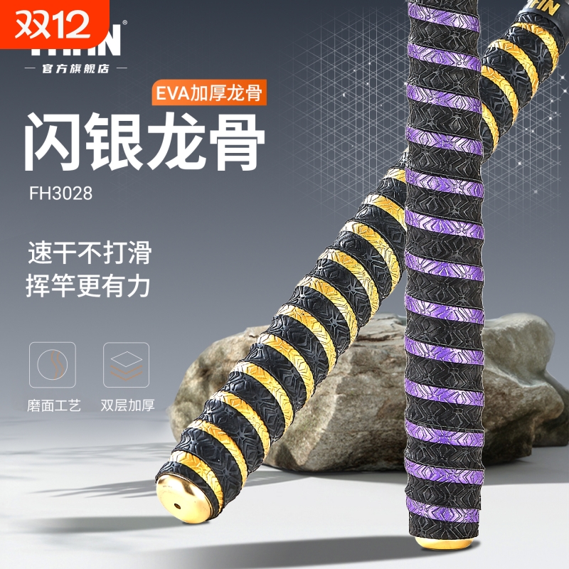 泰昂鱼竿防滑缠把带|千人加购
