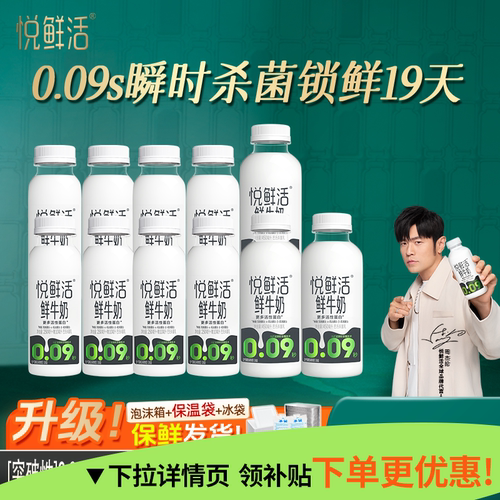 君乐宝悦鲜活牛奶260ml*8450ml*3顺丰包邮低温早餐奶鲜奶酪冷藏