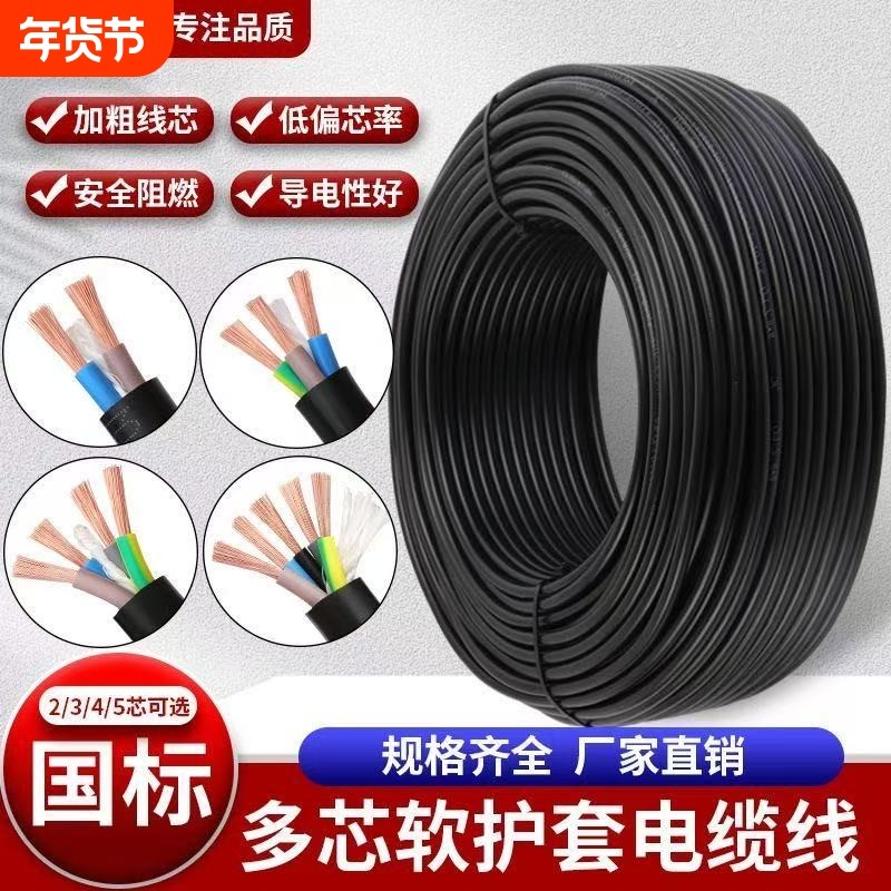 国标电缆线RVV2芯3芯4芯1.5/2.5/4平方三相电护套线电线软线防冻,电子/电工,护套线,淘宝优惠券,粉丝福利购,淘宝优惠卷