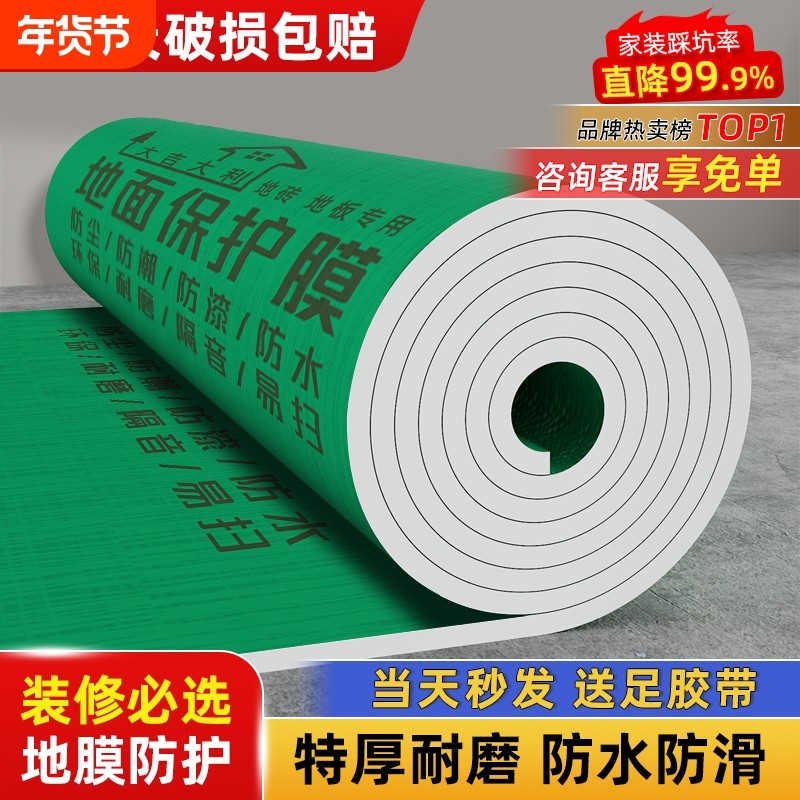 装修地面保护膜地砖瓷砖木地板防护垫加厚耐磨一次性防潮地膜楼梯