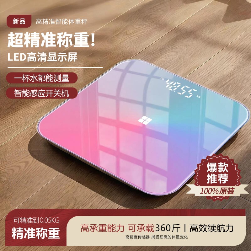 体重秤新款高精准度家用电子秤体脂秤多规格可选