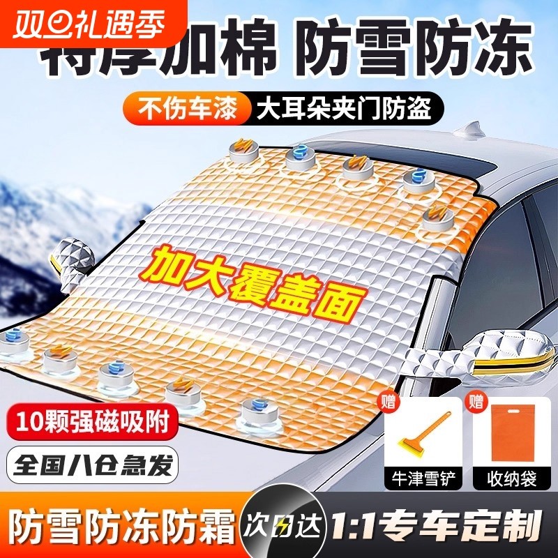汽车前挡风玻璃防冻罩遮雪挡防霜防雪罩冬天车衣车罩冬季风挡加厚