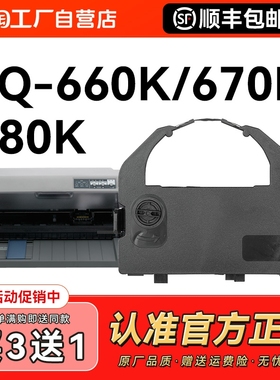 适用爱普生LQ-680K色带LQ670K LQ670K+T LQ680PRO 660K LQ2550针式打印机色带架S015016色带条色带芯CMYK