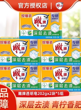 雕牌肥皂洗衣皂透明皂大块洗内衣内裤家用实惠装干洗绿色去污去渍