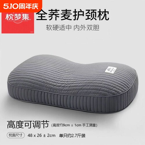 荞麦壳护颈枕头|超1000次加购
