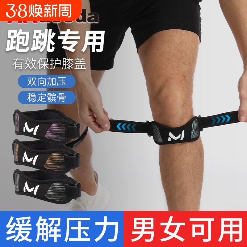 髌骨带男护膝保护带羽毛球运动膝盖冰并膑骨女乒乓球跑步跳绳登山