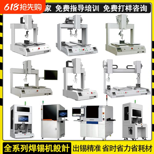 全系列全自动焊锡机设计