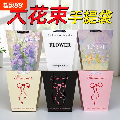 情人节油画梯形手提袋鲜花礼物花店包装礼品袋花束方形牛皮纸法式