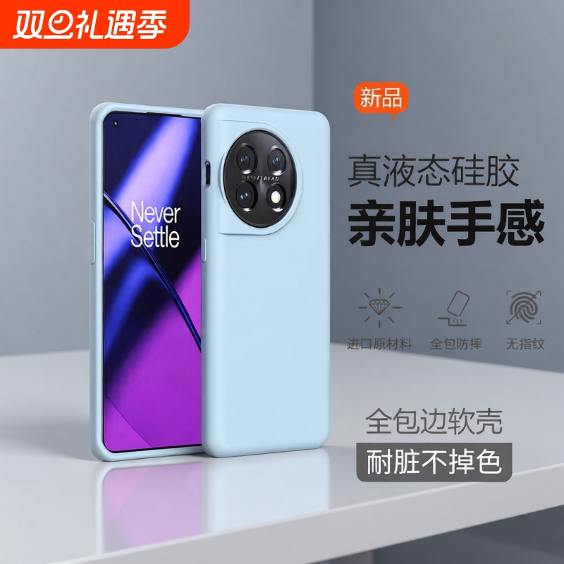 ins奶蓝纯色13T适用1+11/12一加ACE3pro手机壳ACE5Pro软糯1+ACE3防滑ACE2V/10pro亲肤9RT真液态硅胶8T婴儿蓝