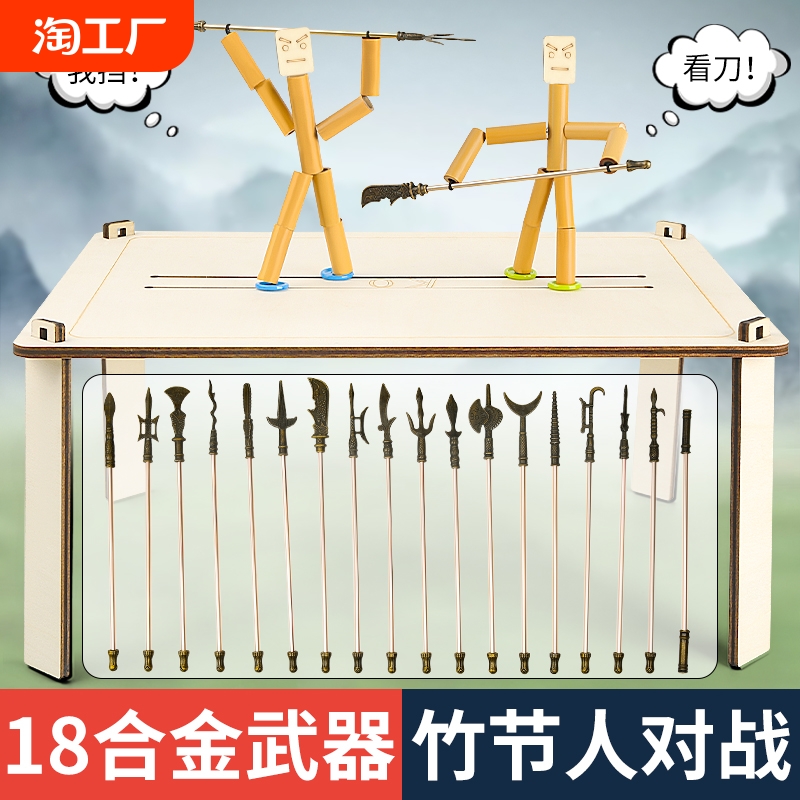 竹节人对战玩具六年级手工高级版桌子孙悟空双人材料包小学生豪华