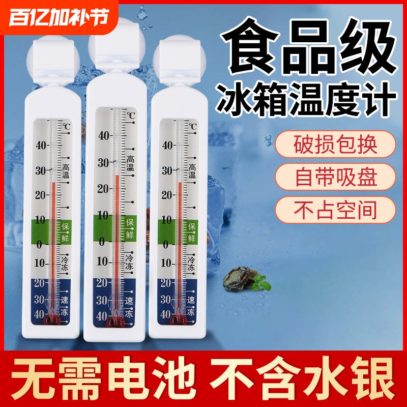 冰箱温度计专用内置冷藏冷冻医用家用测量冰柜显示器室内冷藏库留
