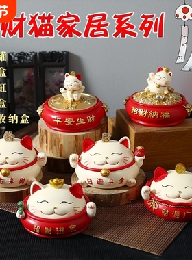 创意招财猫中式烟灰缸树脂摆件首饰盒收纳客厅 办公桌装饰开业礼