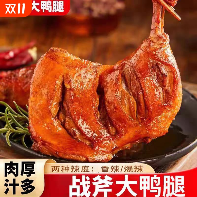 春江桂十八大号鸭腿香辣卤味开袋即食充饥夜宵鸭腿肉类熟食零食