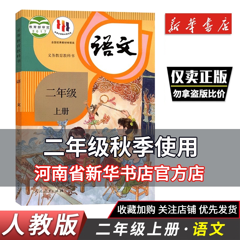 小学二年级上册语文人教版