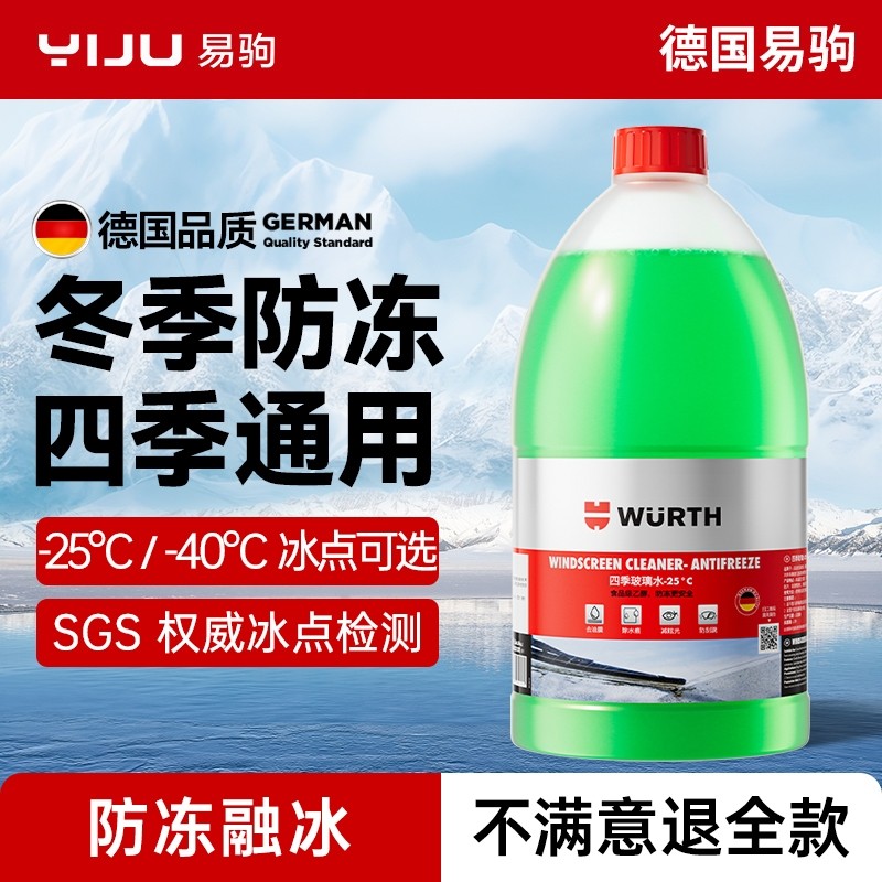 防冻玻璃水汽车强力去油膜车用雨刮水除油馍冬季零下40四季通用