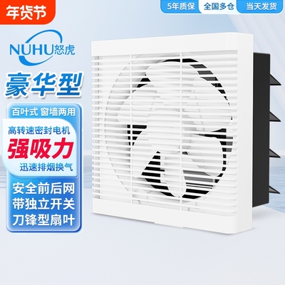 怒虎百叶换气扇强吸力通风排气扇
