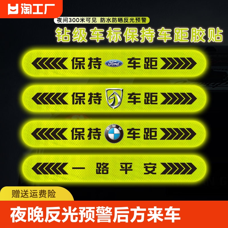 强反光车贴保持车距创意车尾装饰车标贴纸车身夜间警示提示车辆