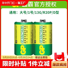 gp超霸1号电池大号一号灶具燃气表热水器碱性碳性耐用高温老板方太华帝美的煤气灶燃气灶专用一盒通用2号