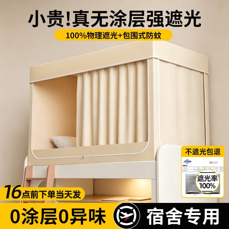 宿舍防蚊床帘一体式|162人收藏图片