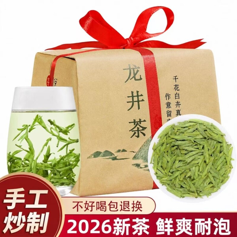 龙井茶2026新茶高档龙井正宗明前嫩芽浓香型绿茶毛尖袋装送礼炒青