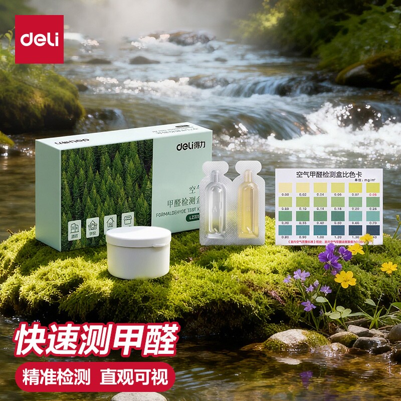 得力甲醛检测试纸家用专业测试检测仪试剂检测试纸盒自测测甲醛