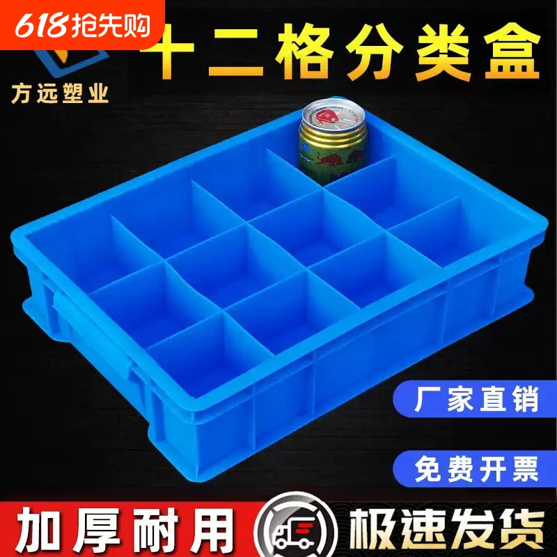九宫格塑料大盒子小12盒长方形分格箱加厚带盖零件分隔周转箱收纳