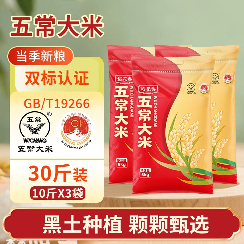 东北新米五常大米30斤19266一年一季黑龙江好米香飘满屋