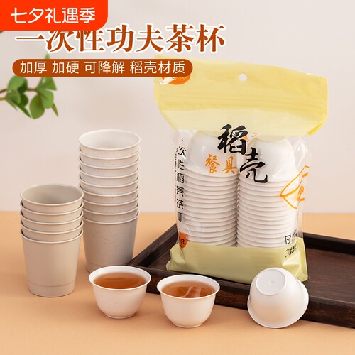 一次性功夫茶杯稻壳加厚试饮大小茶杯耐高温旅行便捷品茗杯主人杯