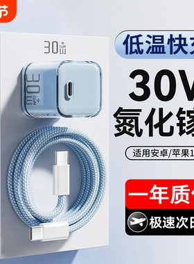 30W氮化镓快充数据线适用苹果17prmax30W充电器头iPhone15华为小米安卓手机16pd快充14数据线usb-c插头typec