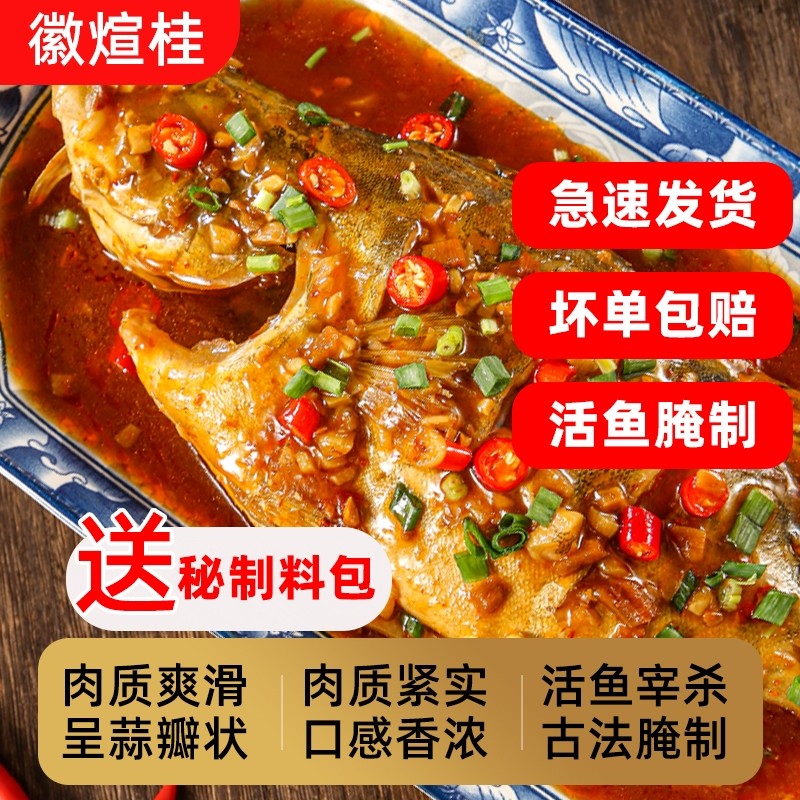 安徽臭鳜鱼腌制正宗特产臭桂鱼真空包装京东包邮2冷冻水产年货节