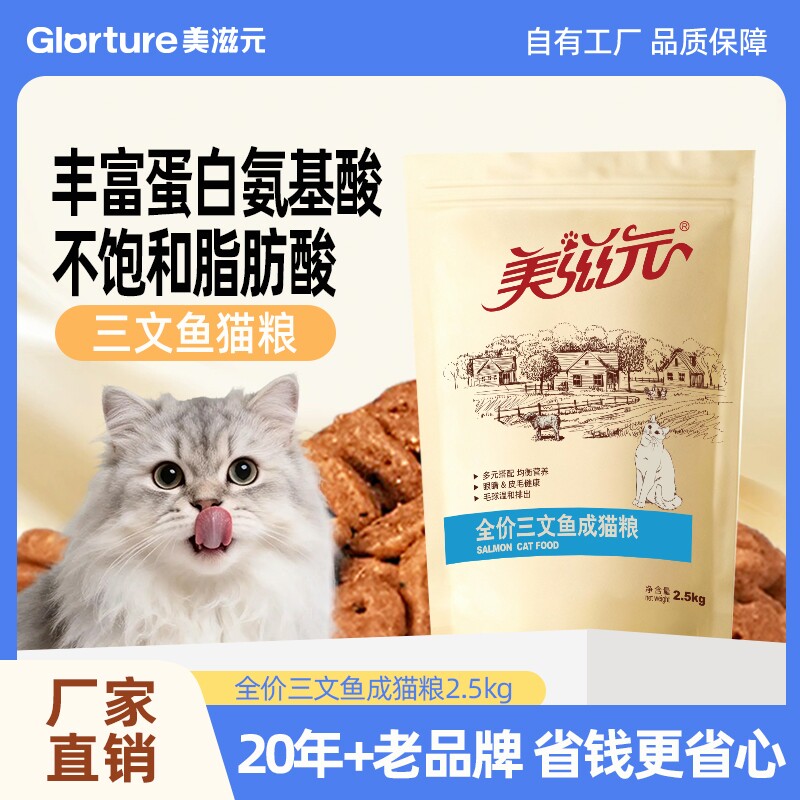 美滋元全价三文鱼成猫猫粮幼猫成年营养十大品牌5斤2.5kg泌尿猫