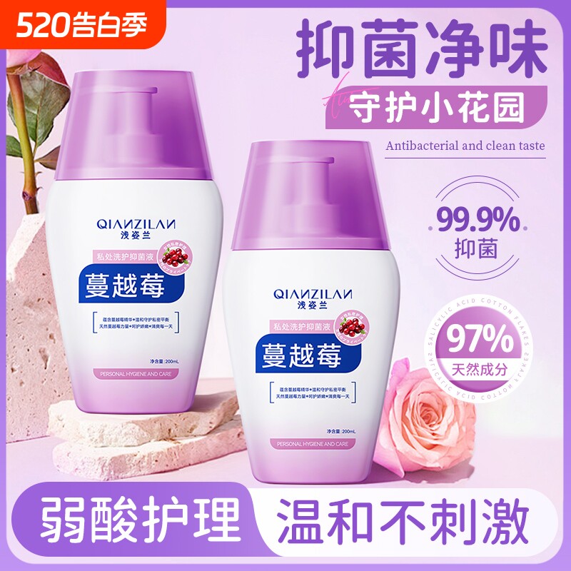 清洁私处洗护液私密处护理液女性日常蔓越莓女生抗抑菌止痒呵护