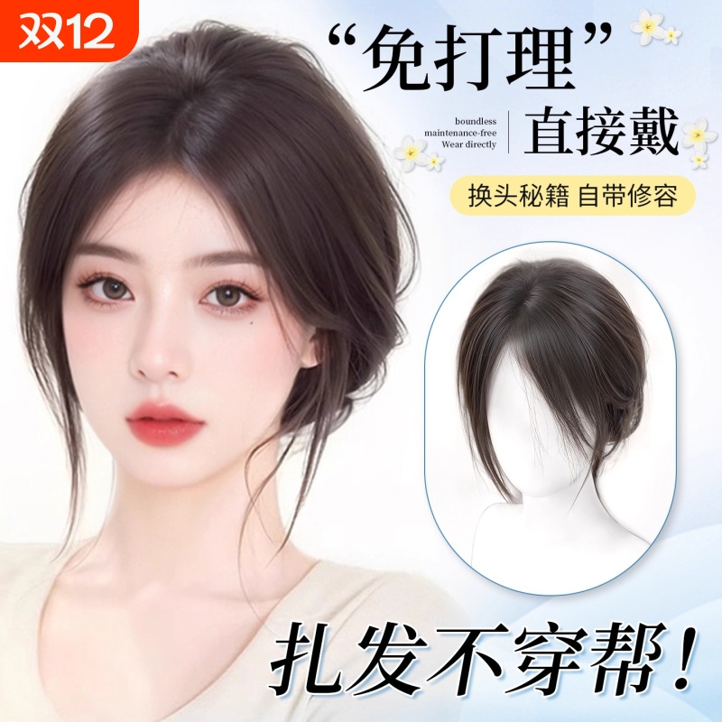 八字刘海假发女片头顶自然前额仿真发无痕增发量蓬松高颅顶假发片