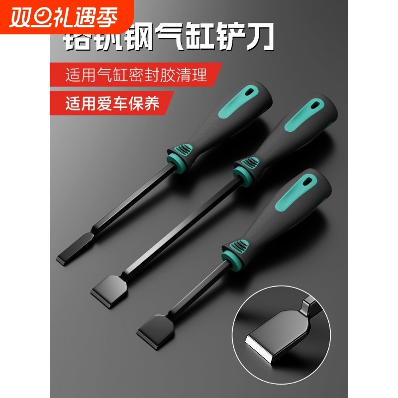 气缸铲刀气缸密封胶清洁工具清洁刀油污垢处理器汽保汽修专用工具