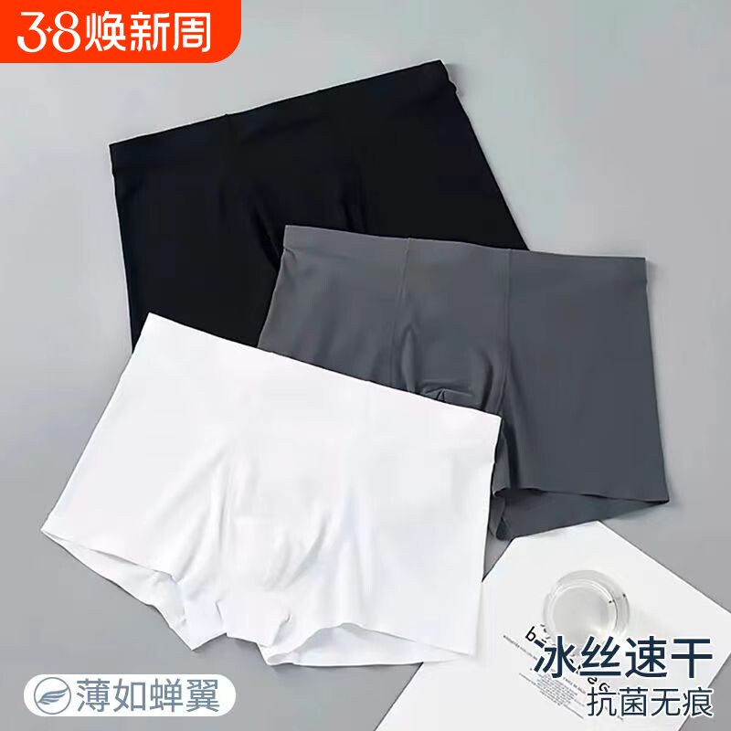 1/2条男士内裤冰丝男无痕一片式大码透气四角裤速干平角抗菌轻薄