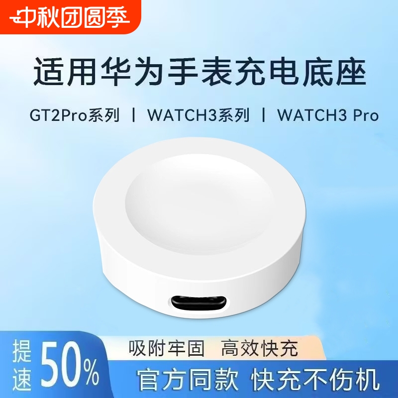 适用于华为手表充电器gt4/3Pro无线充电底座watch3pro/gtRunner快充watchD充电座线4通用磁吸式gt5Pro便携