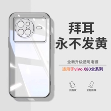 型月适用vivox80手机壳X80Pro新款防摔全包的曲面屏保护套高级女超薄膜透明硅胶高级感男磁吸电镀价格发黄