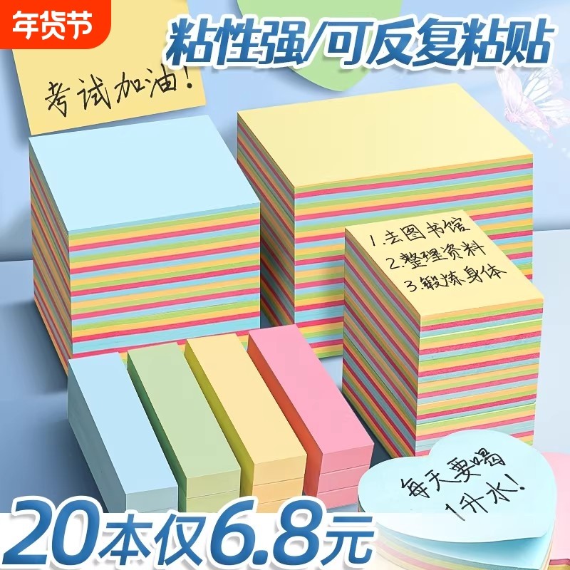 便利贴小学生便签纸办公用彩色大号带横线记事笔记初中生专用标签贴纸订正可撕自粘贴小本子高颜值分类粘性,文具电教/文化用品/商务用品,便签本/便条纸/N次贴,淘宝优惠券,粉丝福利购,淘宝优惠卷