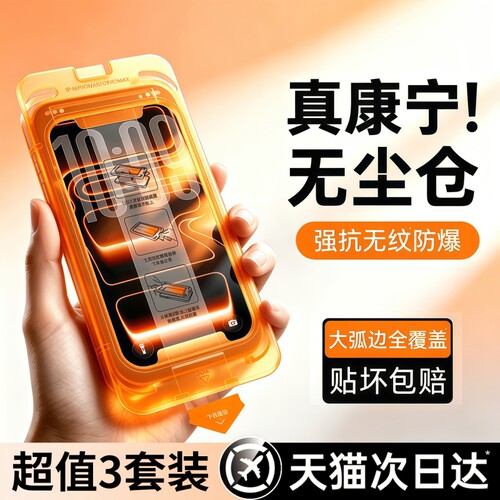 亿可得适用苹果17promax钢化膜iPhone16pro手机13贴膜15新款14Plus全屏12防窥por防尘AR抗反射防指纹热弯无尘